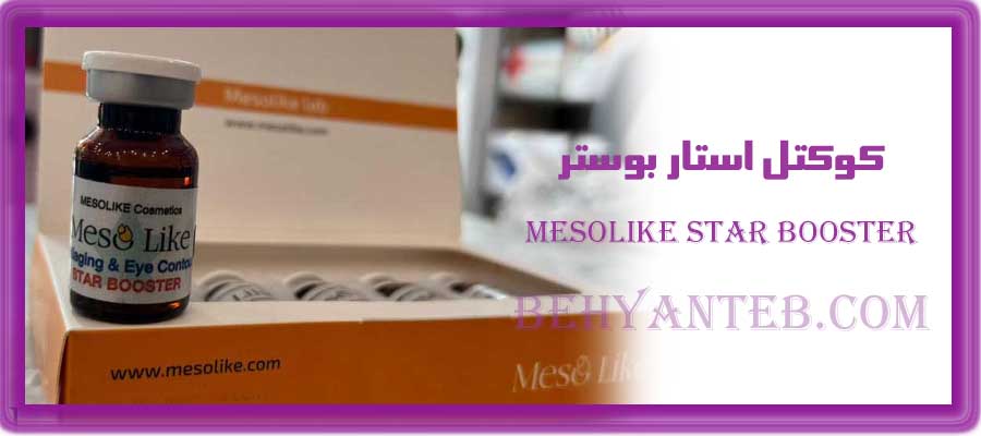 کوکتل استار بوستر مزولایک