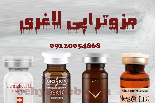 مزوتراپی لاغری