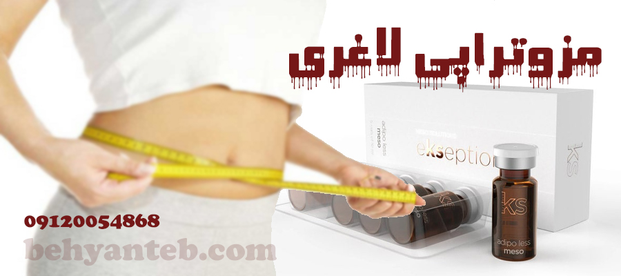 مزوتراپی لاغری