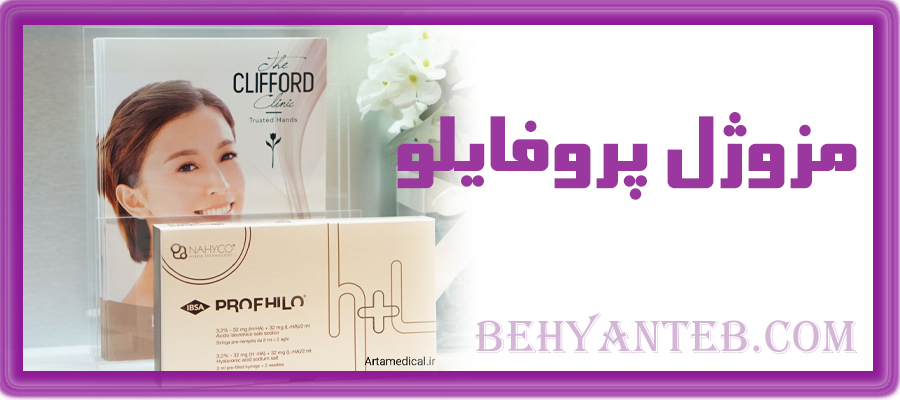 مزوژل پروفایلو ایتالیایی 2 سی سی