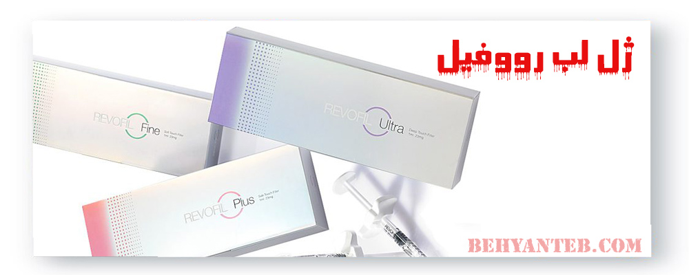 ژل فیلر رووفیل ۱ سی سی پلاس 