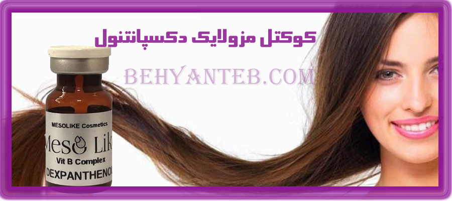کوکتل مزولایک دکسپانتنول