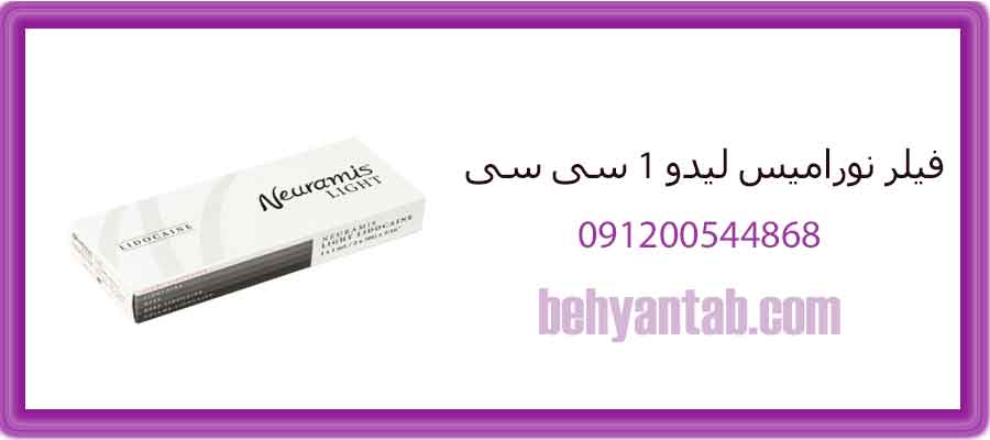 فیلر نورامیس لیدو 1 سی سی