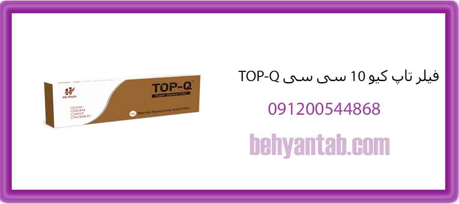 فیلر تاپ کیو 10 سی سی TOP-Q