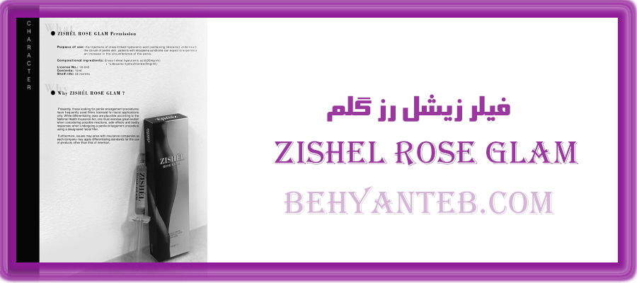 فیلر زیشل رز گلم