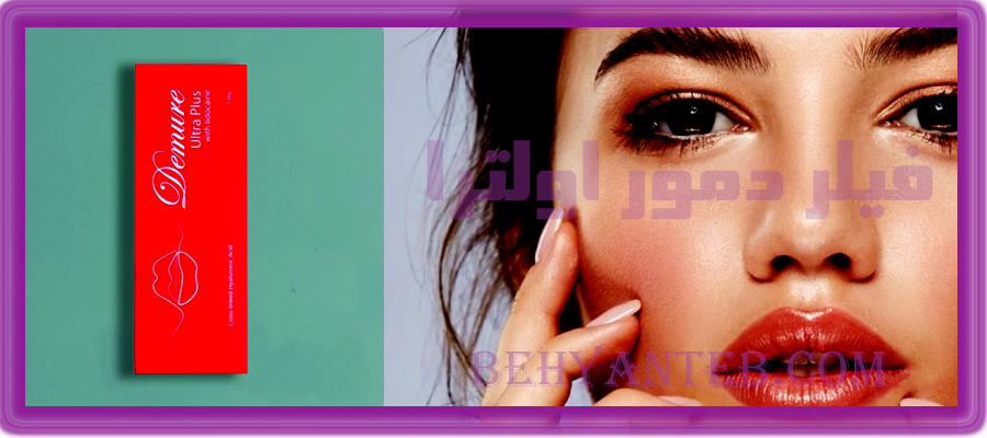 فیلر دمور اولترا