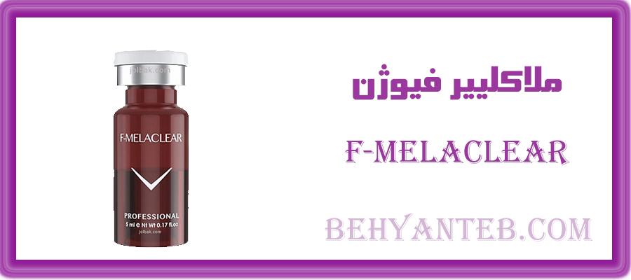 کوکتل مزوتراپی ملاکلییر فیوژن F-melaclear