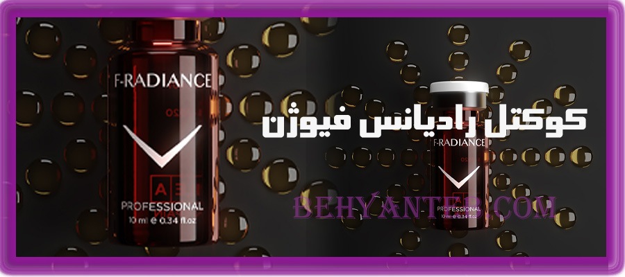 کوکتل مزوتراپی فیوژن رادیانس