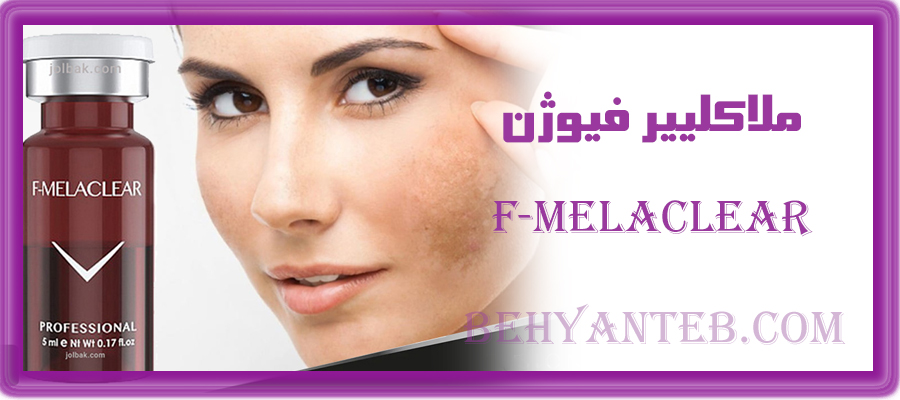 کوکتل مزوتراپی ملاکلییر فیوژن F-melaclear