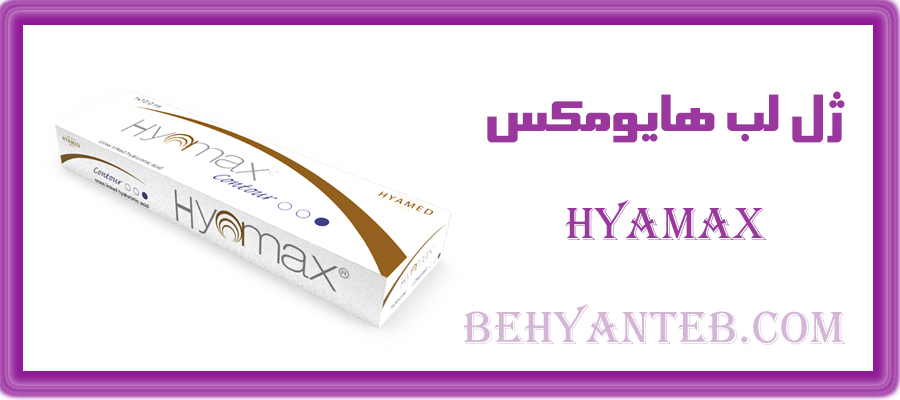 ژل لب هایومکس