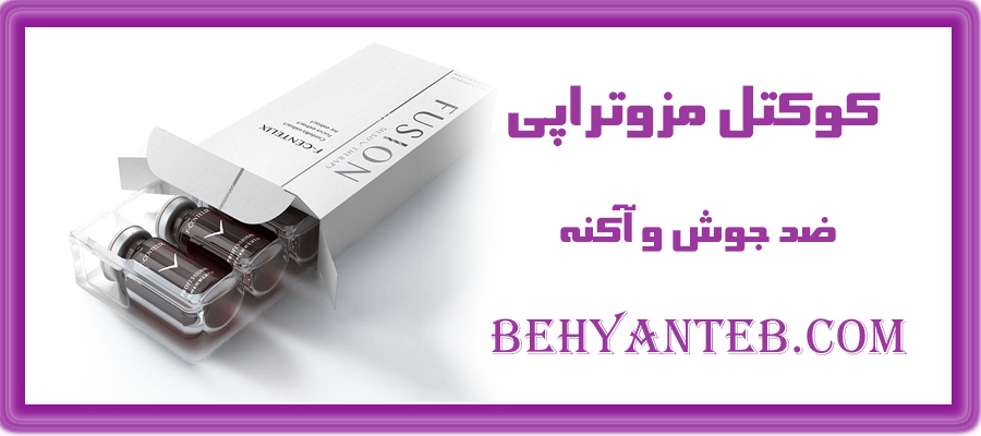 کوکتل مزوتراپی ضد جوش و آکنه فیوژن مدل F-ACN