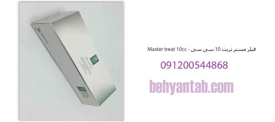 فیلر مستر تریت 10 سی سی - Master treat 10cc