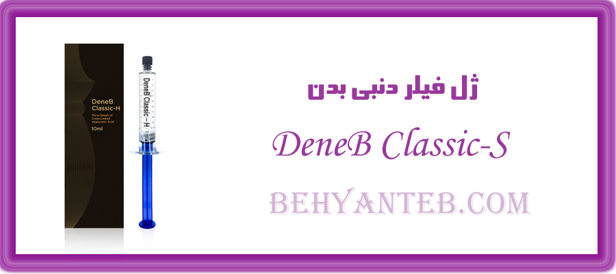 ژل فیلر دنبی بدن