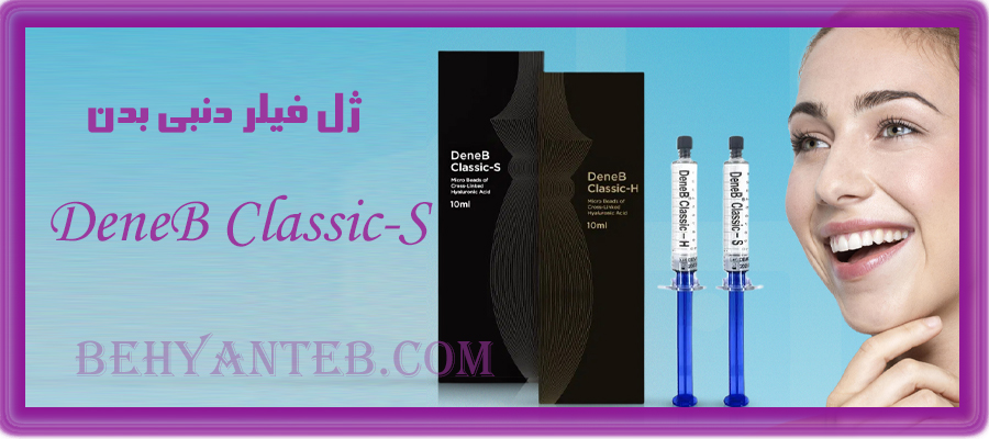 ژل فیلر دنبی بدن
