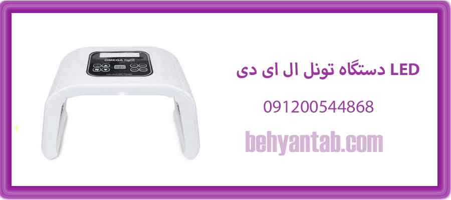 دستگاه تونل ال ای دی LED