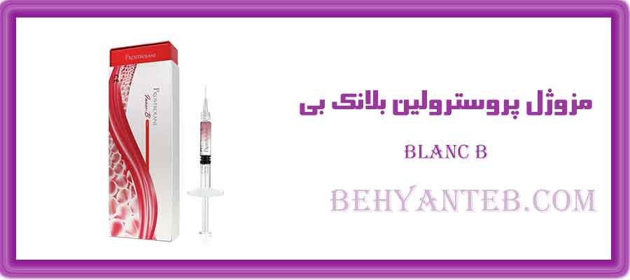مزوژل پروسترولین بلانک بی Blanc B