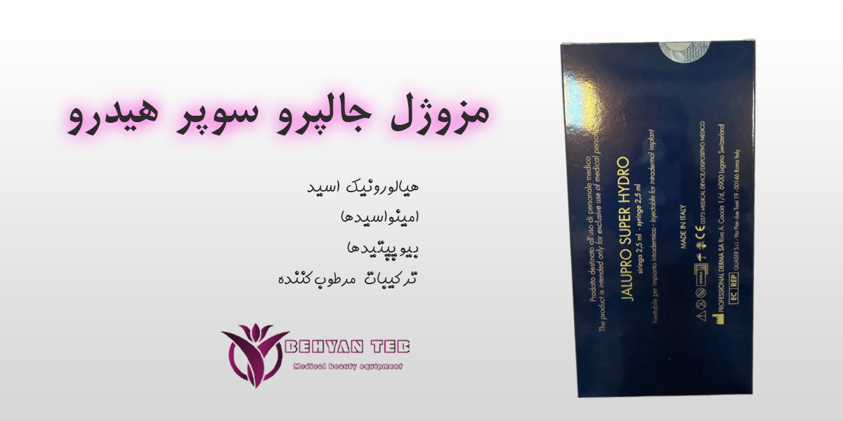 جالپرو سوپر هیدرو 