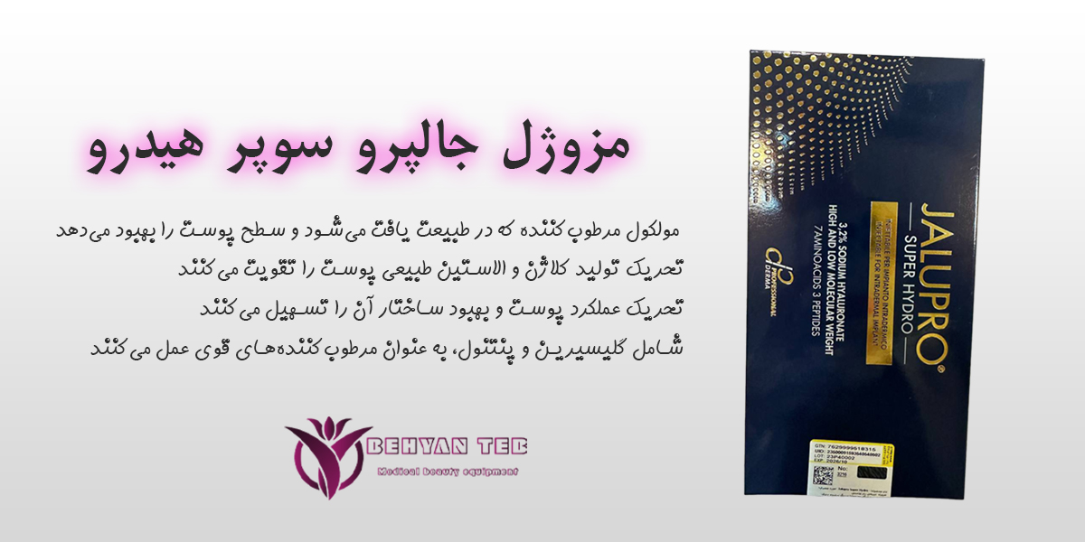جالپرو سوپر هیدرو 