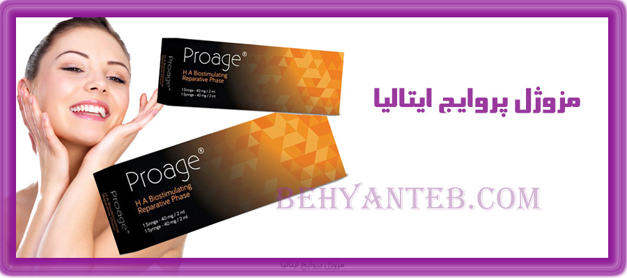 مزوژل پروایج ایتالیا