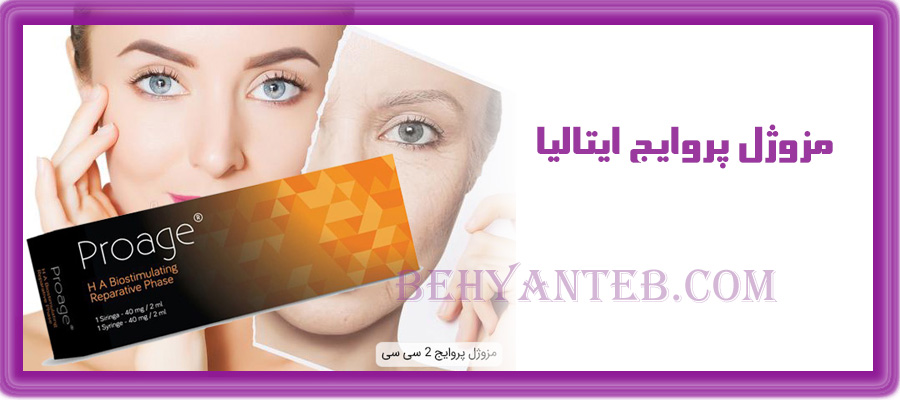 مزوژل پروایج ایتالیا