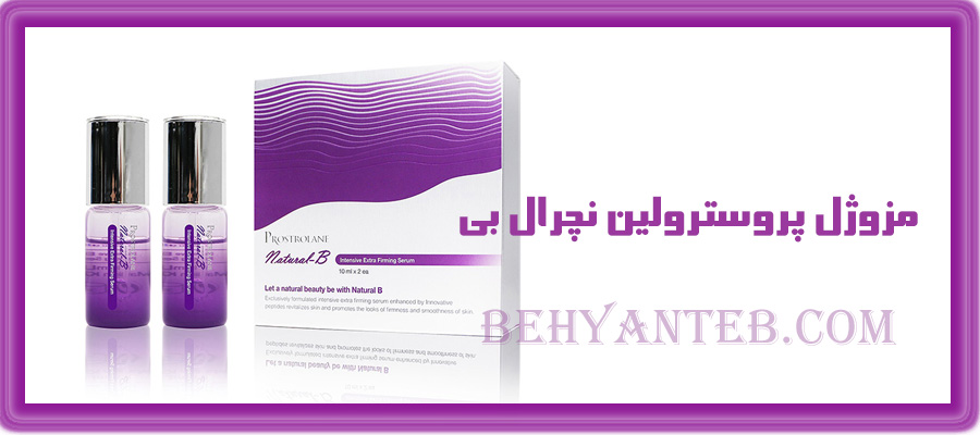 مزوژل پروسترولین نچرال بی 