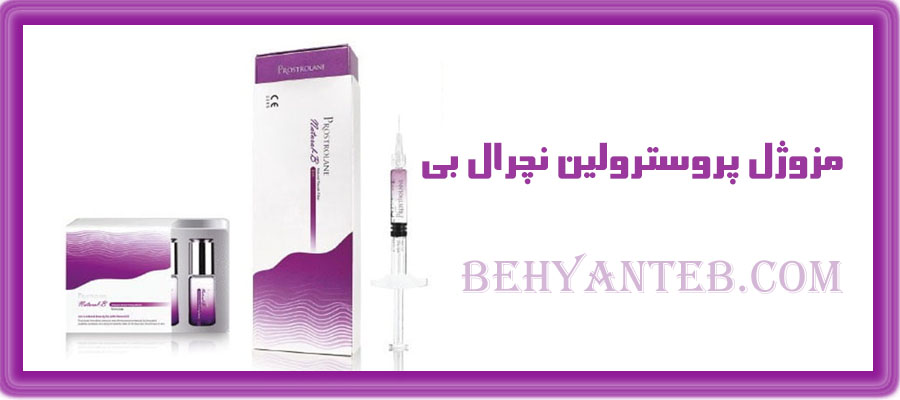 مزوژل پروسترولین نچرال بی 