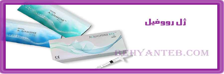 قیمت ژل رووفیل ۱ سی سی