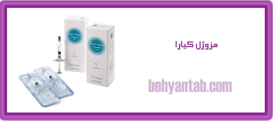 مزوژل کیارا