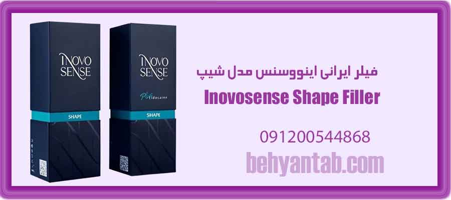 فیلر اینووسنس شیپ