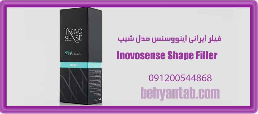 فیلر اینووسنس شیپ