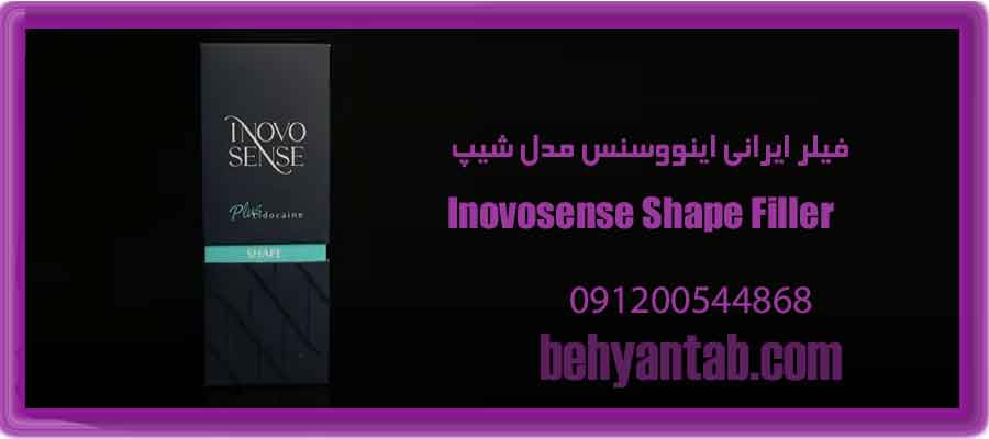 فیلر اینووسنس شیپ