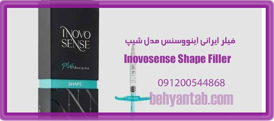 فیلر اینووسنس شیپ