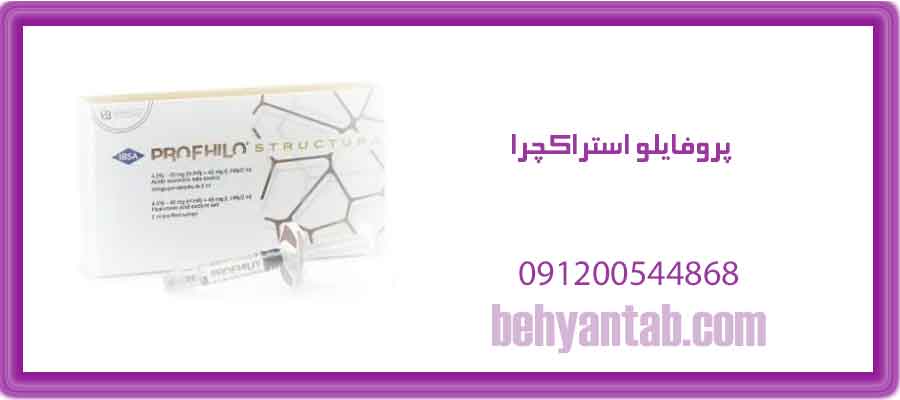 پروفایلو استراکچرا