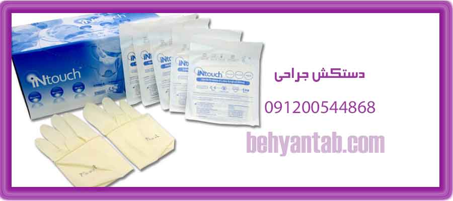 دستکش جراحی