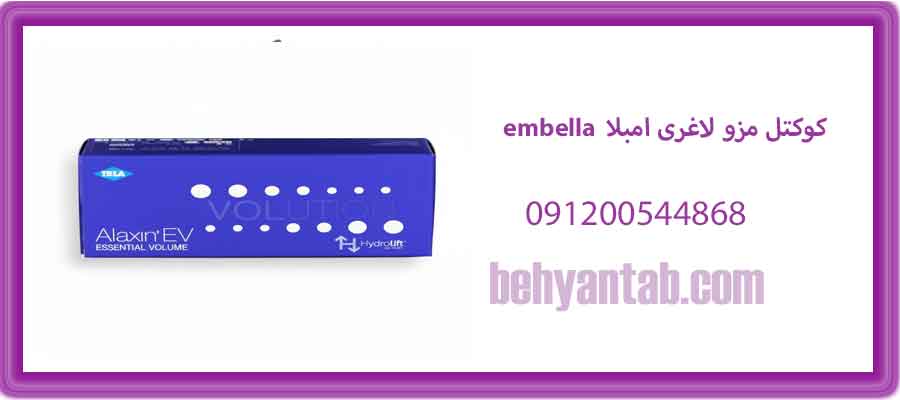 کوکتل مزو لاغری امبلا embella