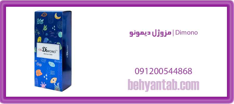 مزوژل دیمونو | Dimono