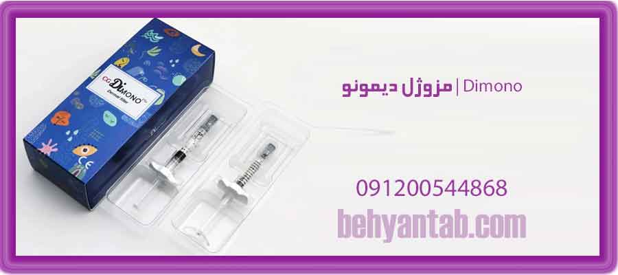 مزوژل دیمونو | Dimono