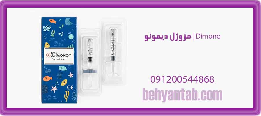 مزوژل دیمونو | Dimono