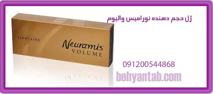 ژل حجم دهنده نورامیس والیوم 10cc