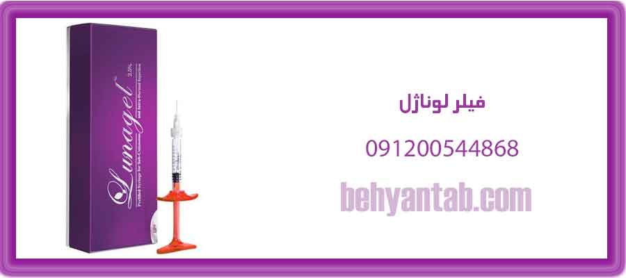 لوناژل