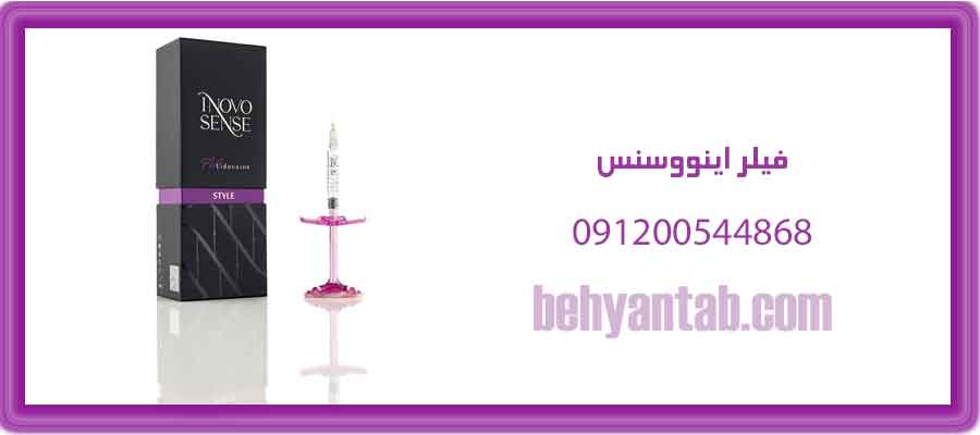 فیلر اینووسنس