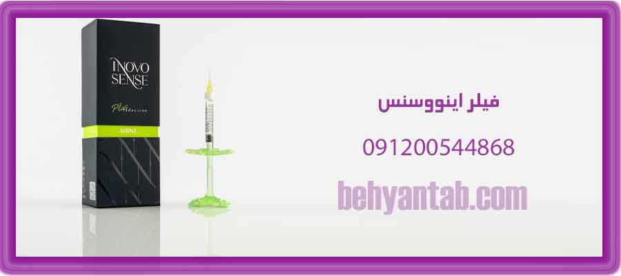 فیلر اینووسنس