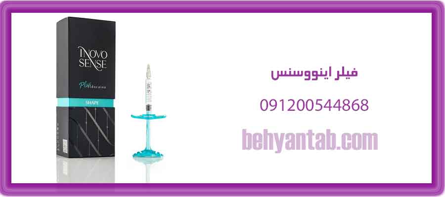 فیلر اینووسنس