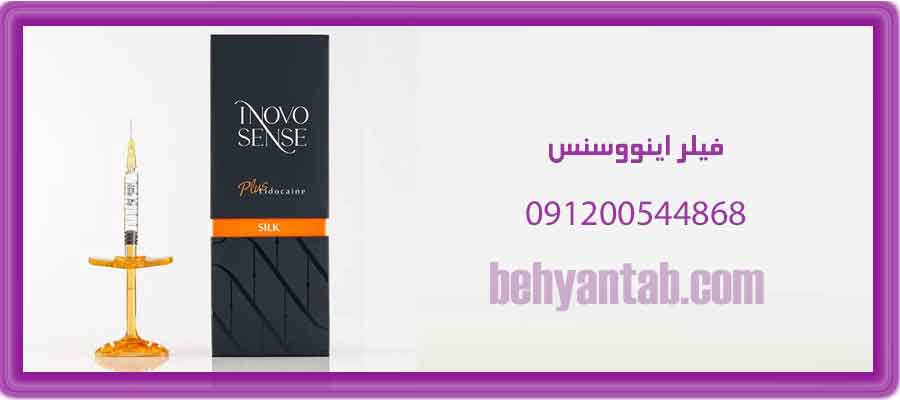 فیلر اینووسنس