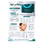 مزوژل پرلوکس نوا 2 میلی گرم لیبل وزارت بهداشت PERLEUX Nuvea