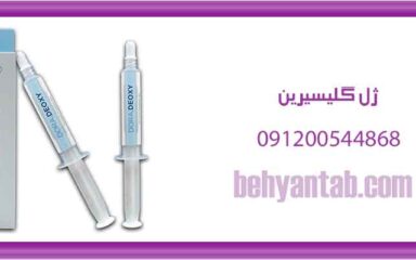 ژل گلیسیرین Dora.Deoxy – دورادنت
