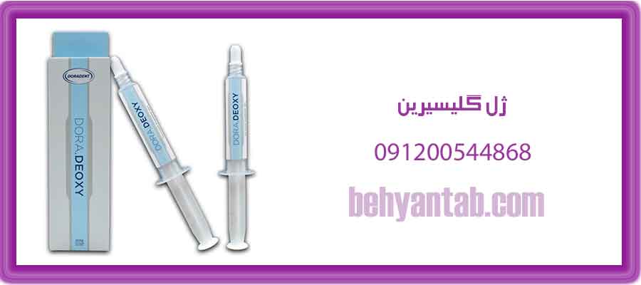 ژل گلیسیرین Dora.Deoxy – دورادنت