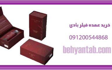 خرید عمده فیلر بادی