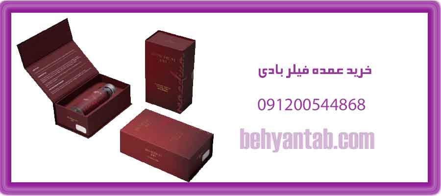 خرید عمده فیلر بادی