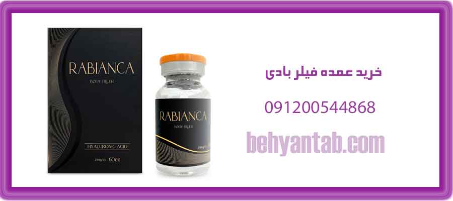 خرید عمده فیلر بادی